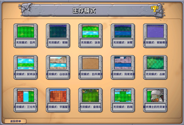 植物大战僵尸杂交重制版 官网手机版游戏截图2