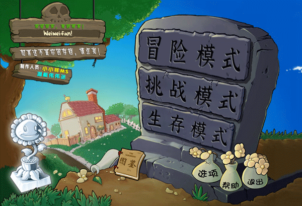 植物大战僵尸杂交重制版 官网手机版游戏截图1