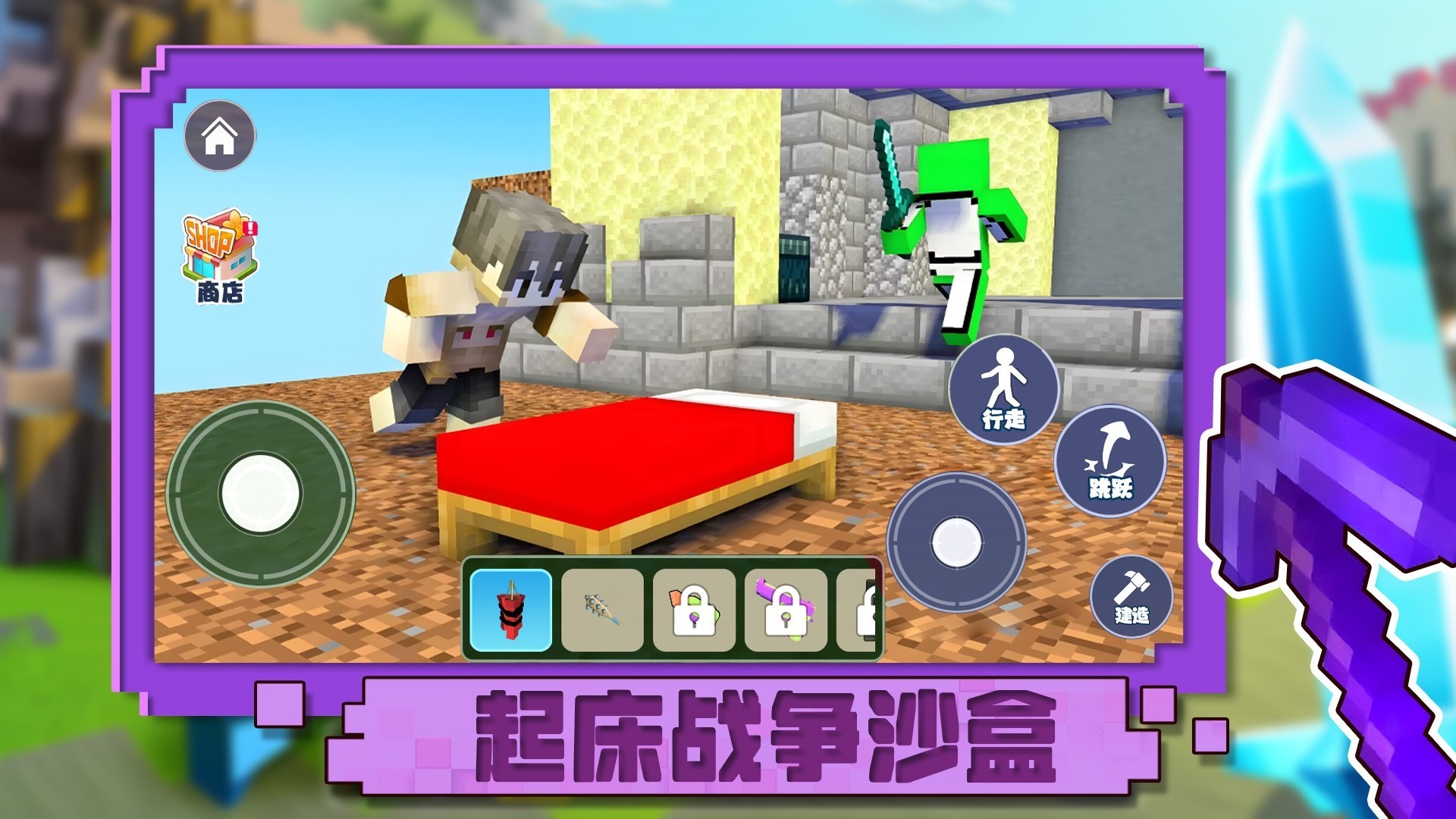 起床战争沙盒游戏截图3