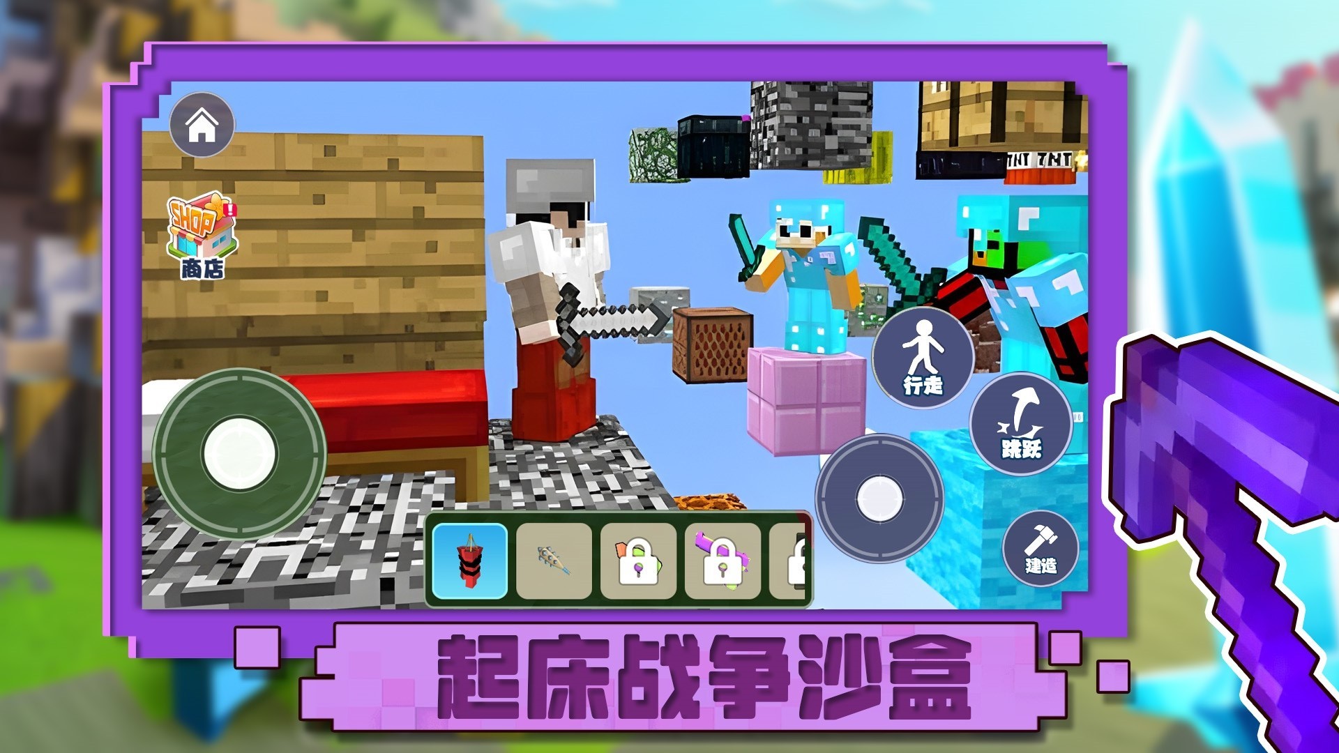 起床战争沙盒游戏截图2