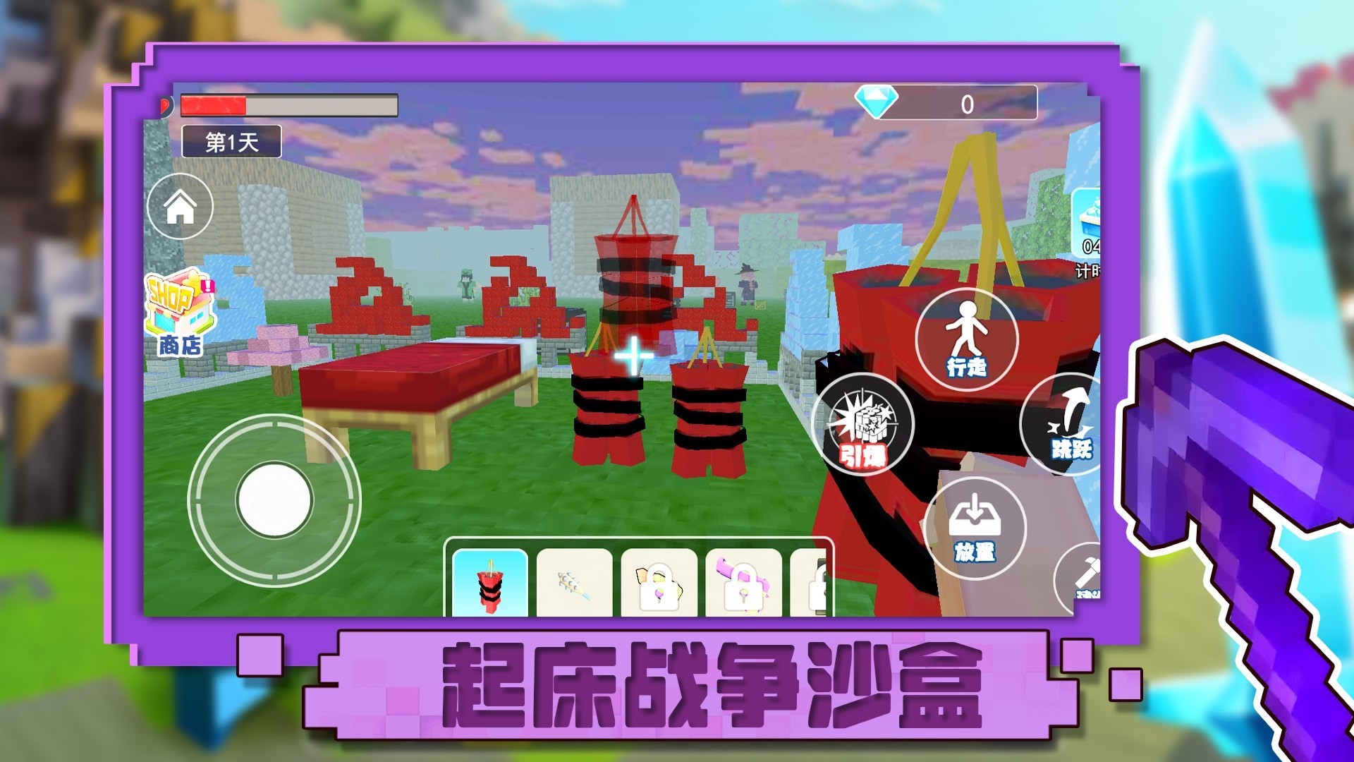 起床战争沙盒游戏截图4