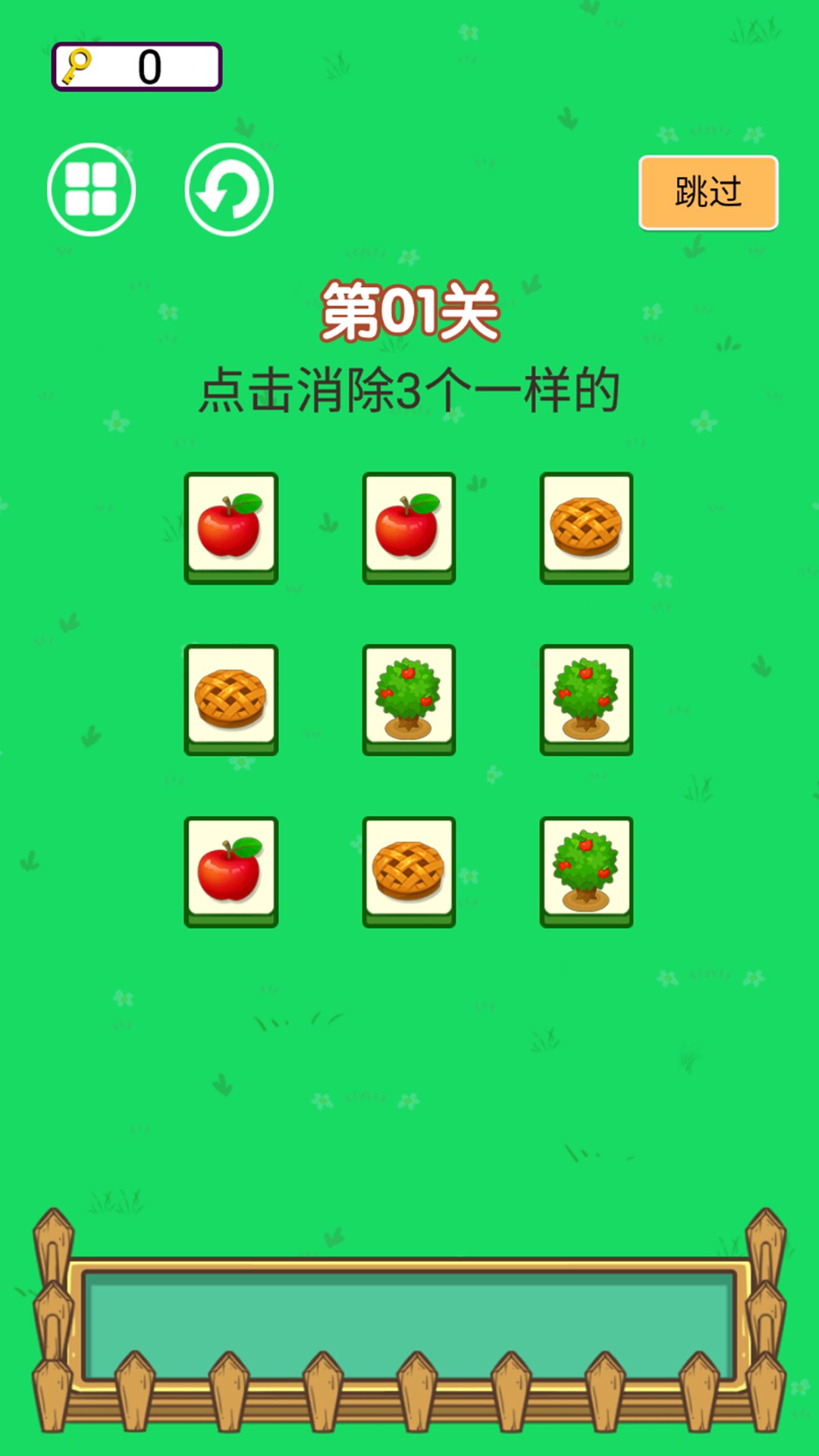 达人爱消除游戏截图1