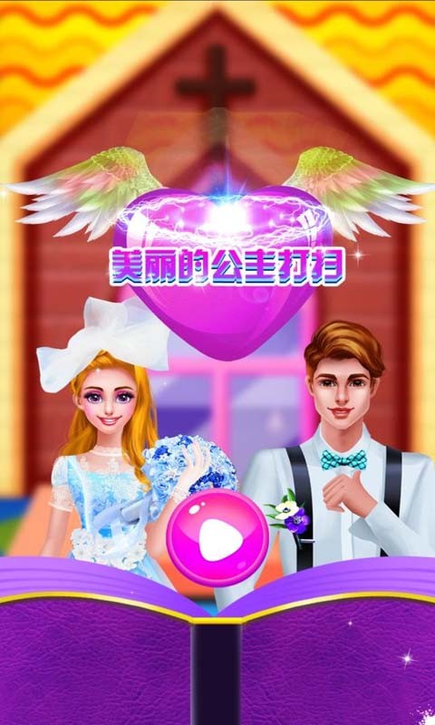 美丽的公主打扫游戏截图4