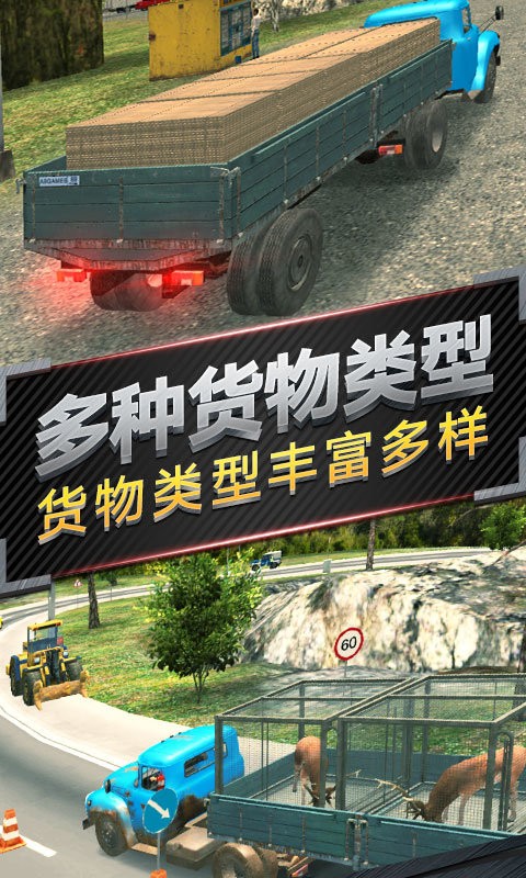 越野卡车运输模拟游戏截图3