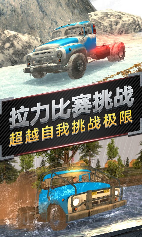 越野卡车运输模拟游戏截图1