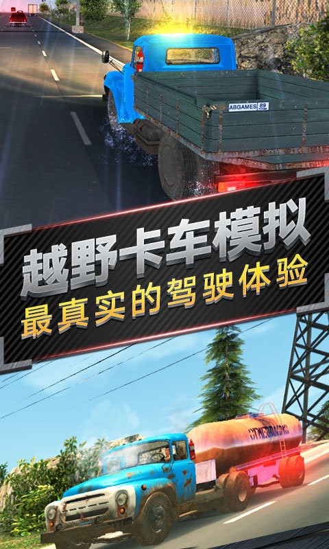 越野卡车运输模拟游戏截图4