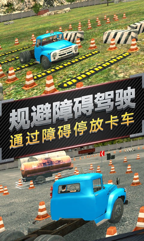 越野卡车运输模拟游戏截图2