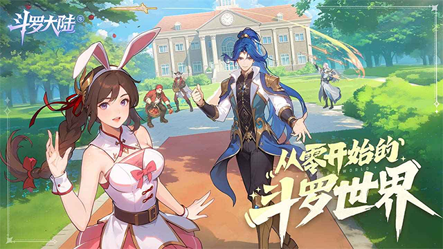 斗罗大陆：零游戏截图1