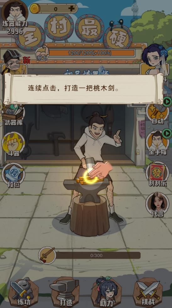 老铁来一锤游戏截图2