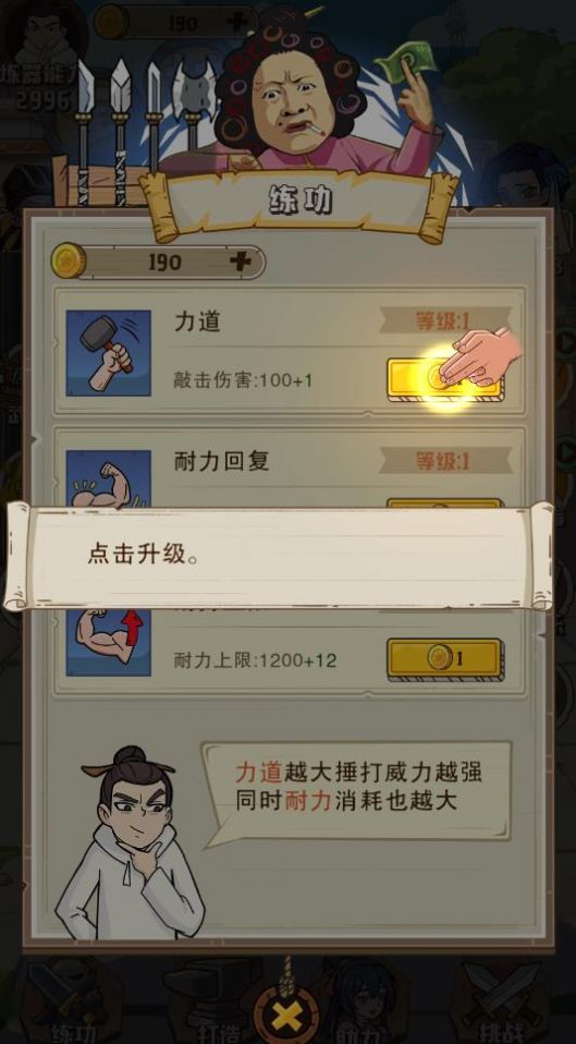 老铁来一锤游戏截图4