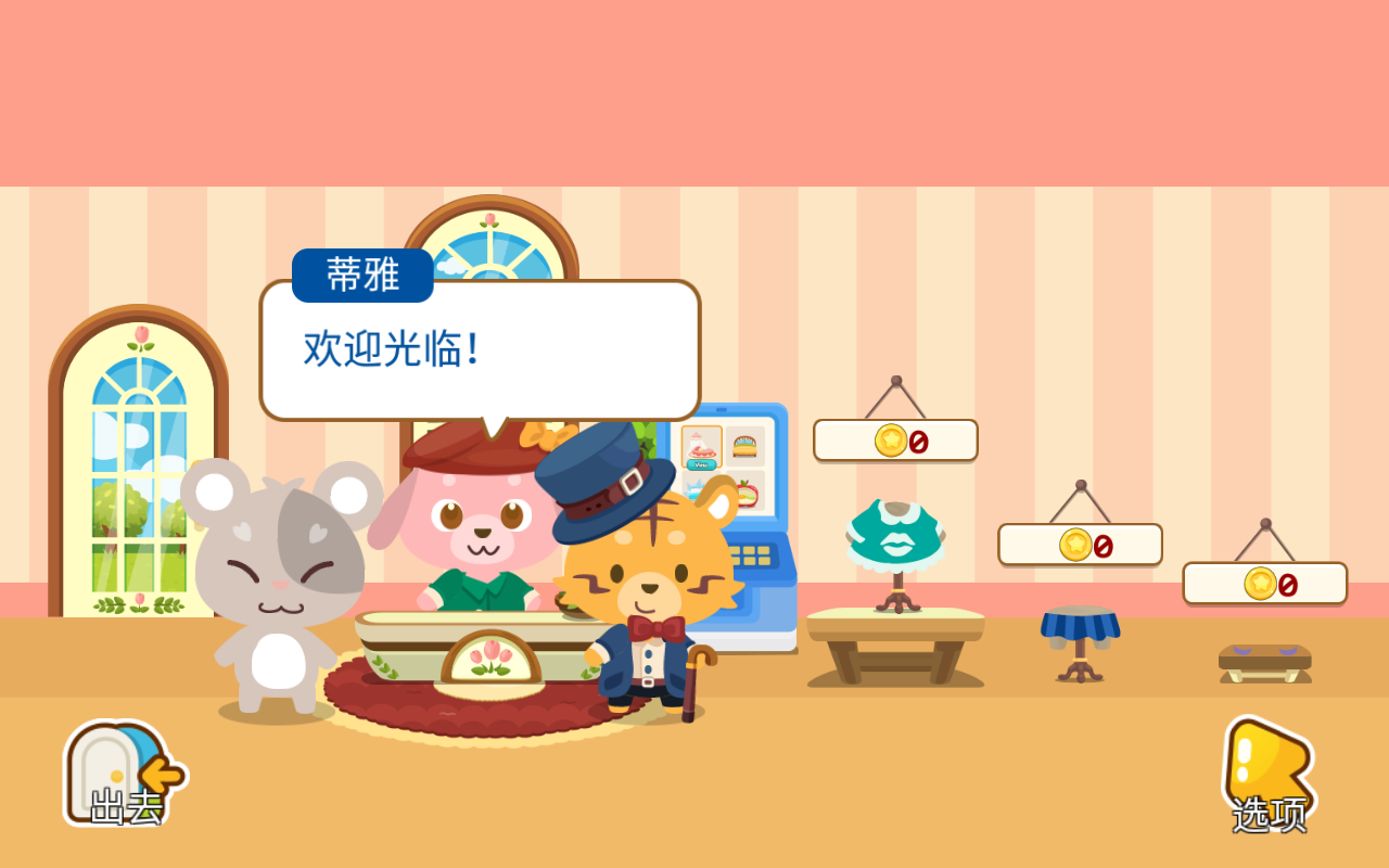 开心萌宠游戏游戏截图4