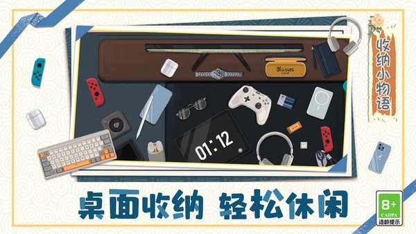 收纳小物语游戏截图3