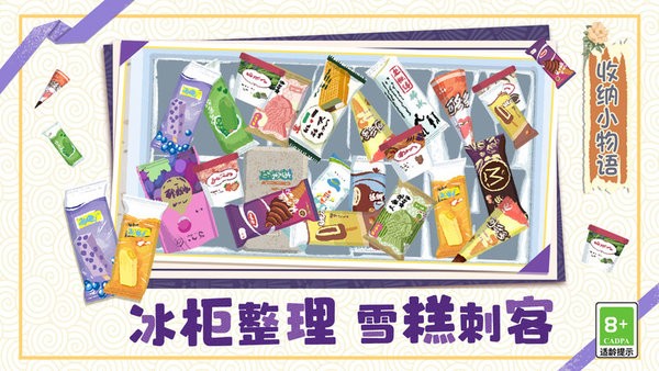 收纳小物语游戏截图2