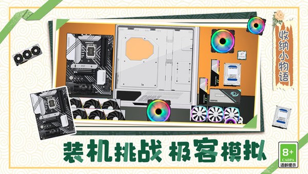 收纳小物语游戏截图4
