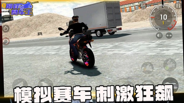 巅峰赛车王游戏截图3