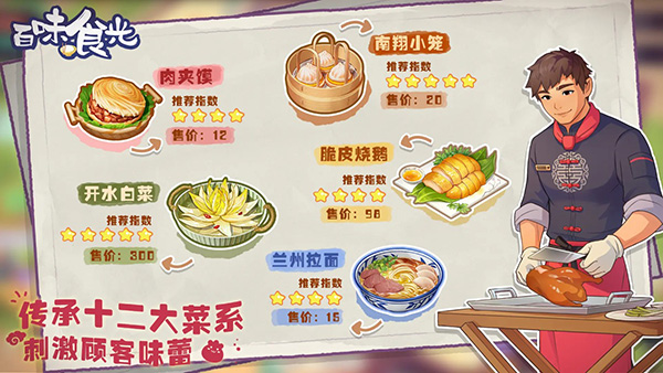百味食光 无广告游戏截图3
