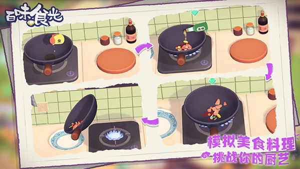 百味食光 无广告游戏截图2