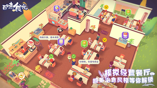 百味食光 无广告游戏截图5