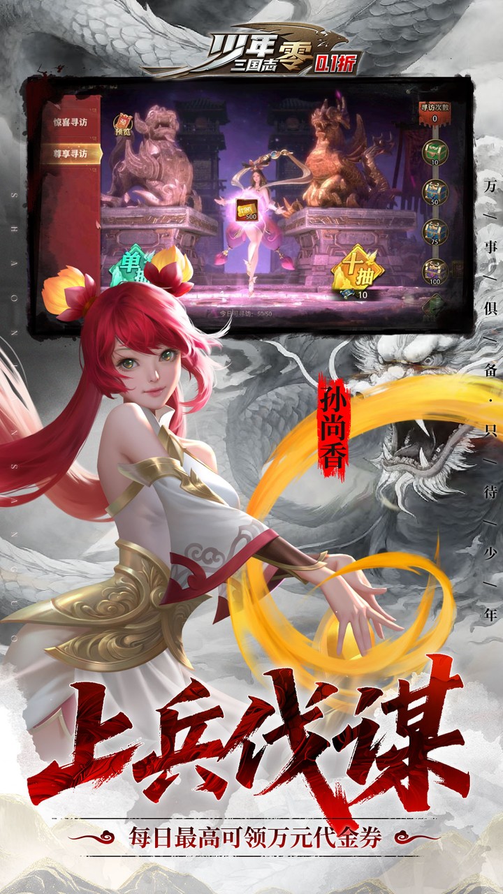 少年三国志：零游戏截图5