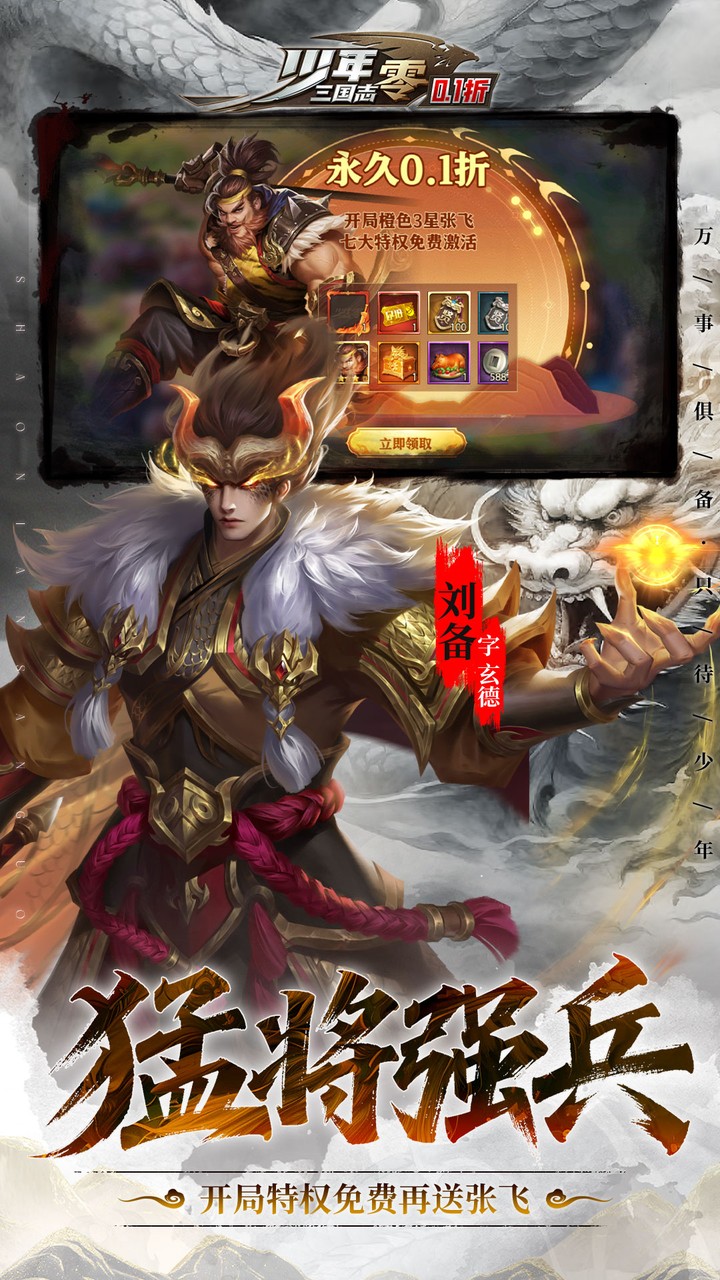 少年三国志：零游戏截图2