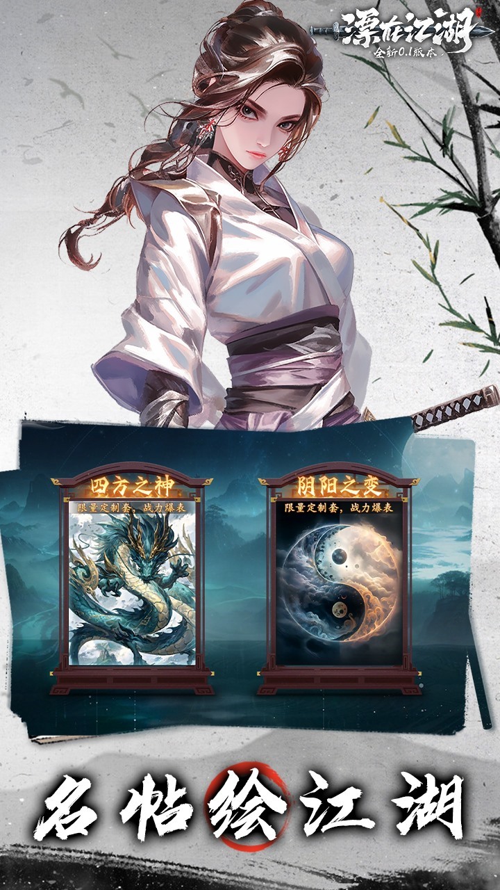漂在江湖游戏截图2