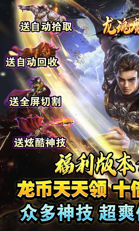 龙魂魔法游戏截图1