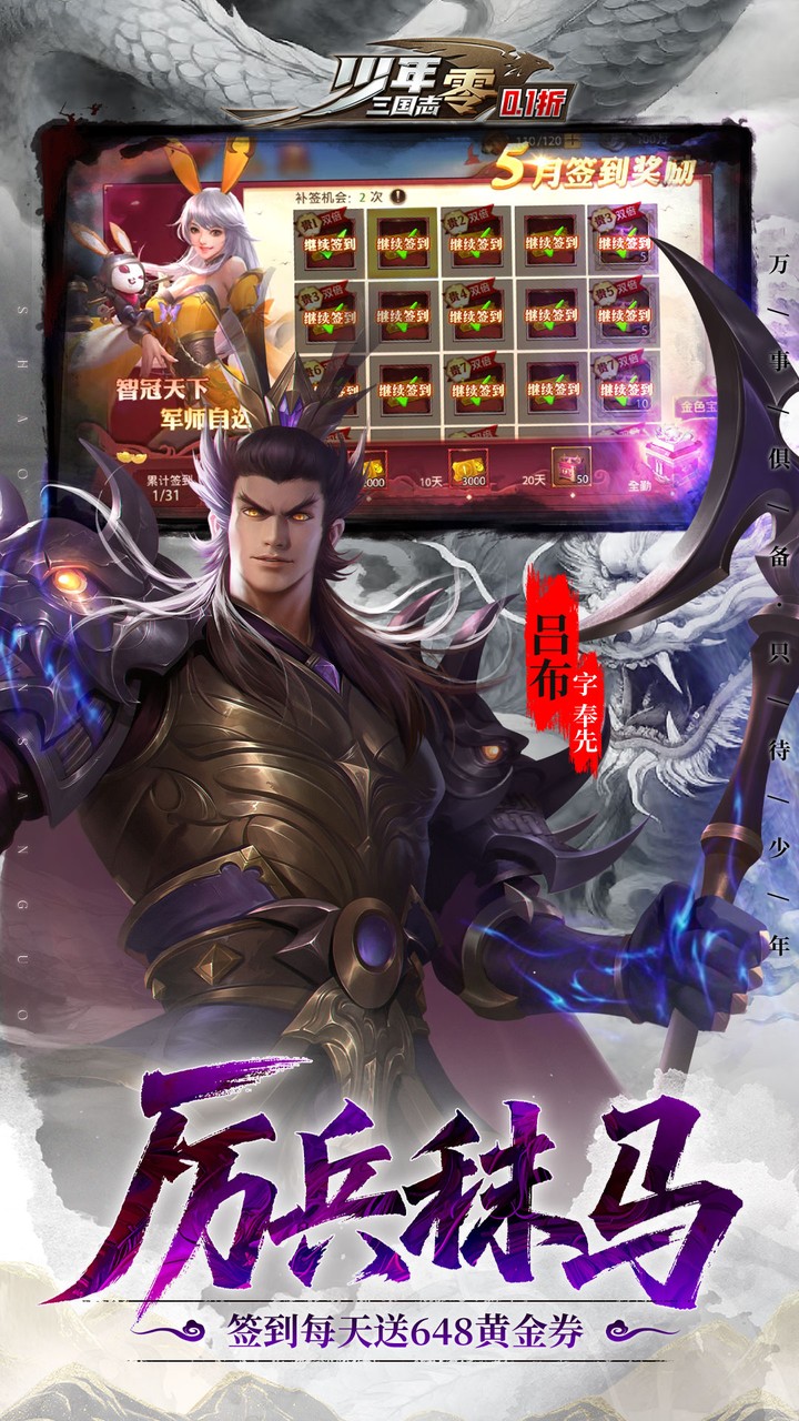少年三国志：零游戏截图3
