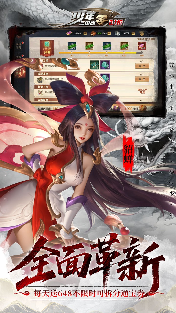 少年三国志：零游戏截图4