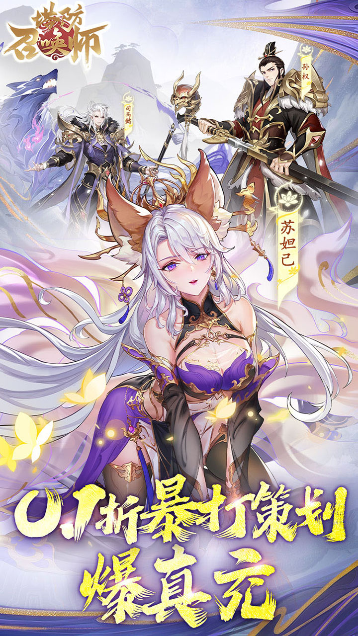 塔防召唤师游戏截图1
