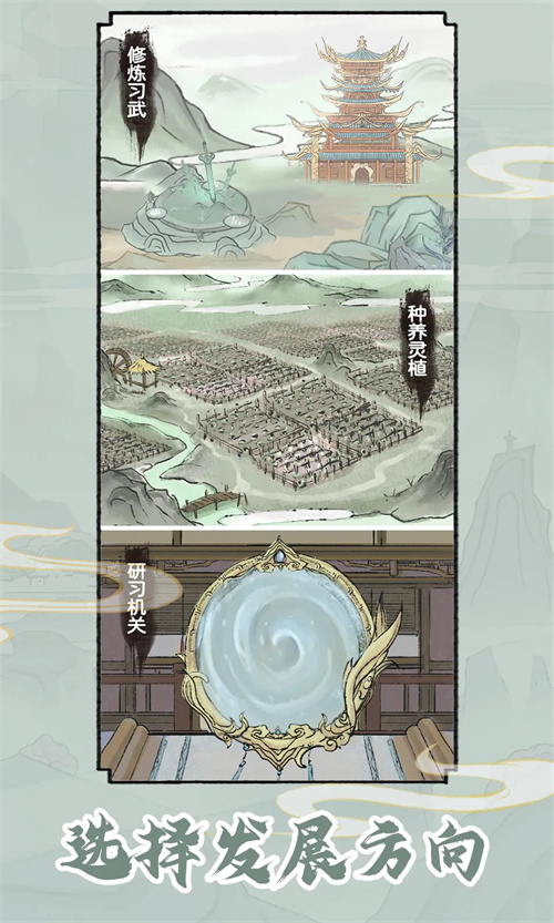 修仙世家模拟器 免广告版最新版游戏截图2