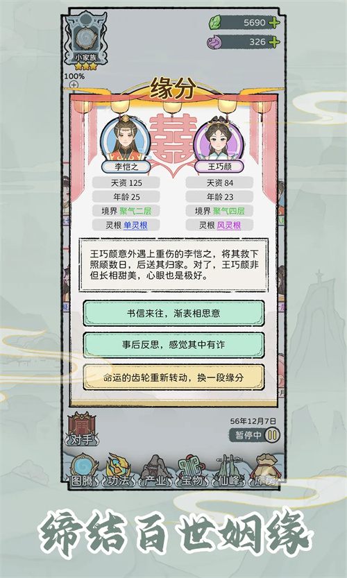 修仙世家模拟器 免广告版最新版游戏截图5