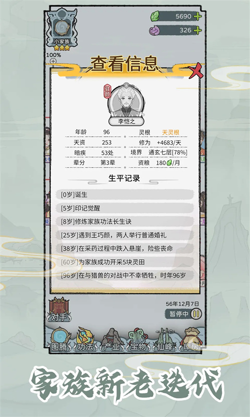 修仙世家模拟器 免广告版最新版游戏截图4