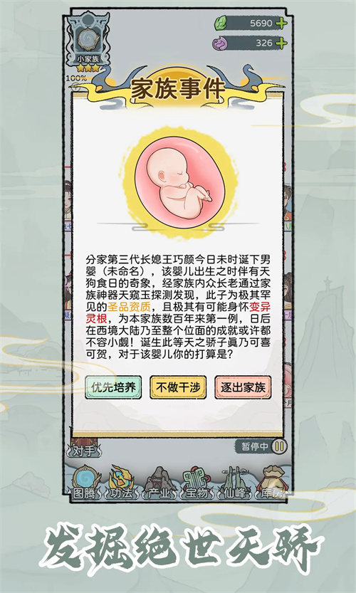 修仙世家模拟器 免广告版最新版游戏截图3
