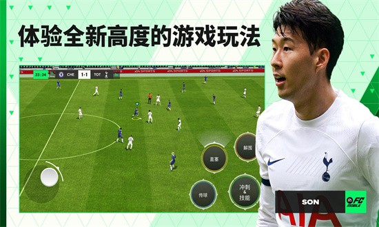 FC Mobile 国际服下载官网游戏截图4