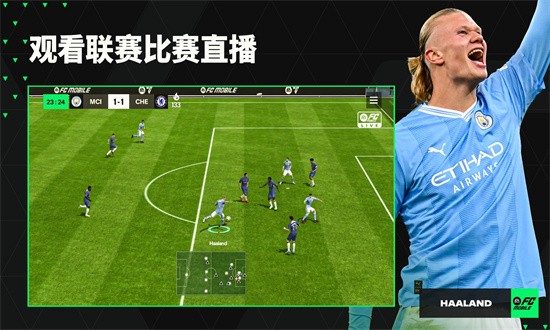 fc足球世界 国际版下载最新版游戏截图2
