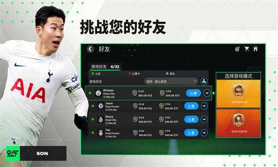 fc足球世界 国际版下载最新版游戏截图3