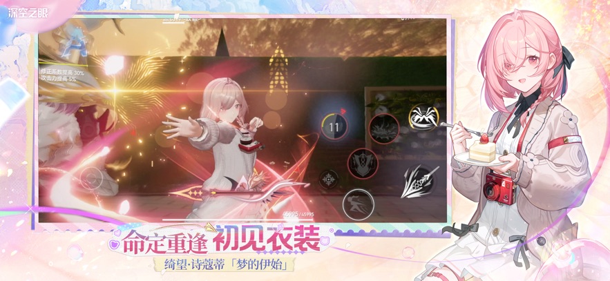 深空之眼 官方版游戏截图1