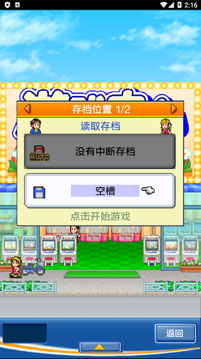 游戏中心俱乐部 汉化版游戏截图1