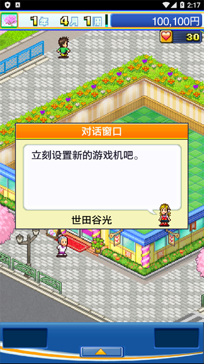 游戏中心俱乐部 汉化版游戏截图4