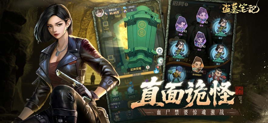盗墓笔记手游游戏截图3
