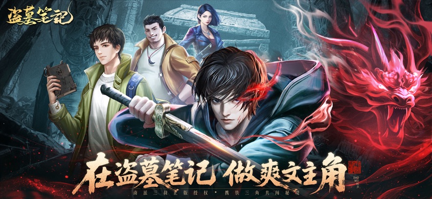 盗墓笔记手游游戏截图2