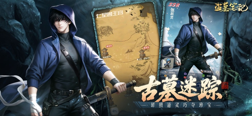 盗墓笔记手游游戏截图4