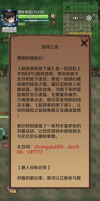 超简单的地下城 手机版游戏截图4