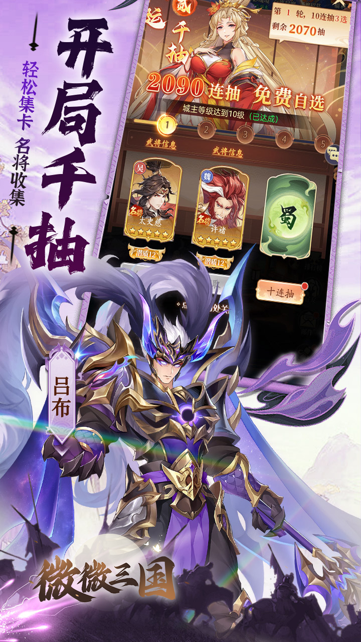 微微三国游戏截图5
