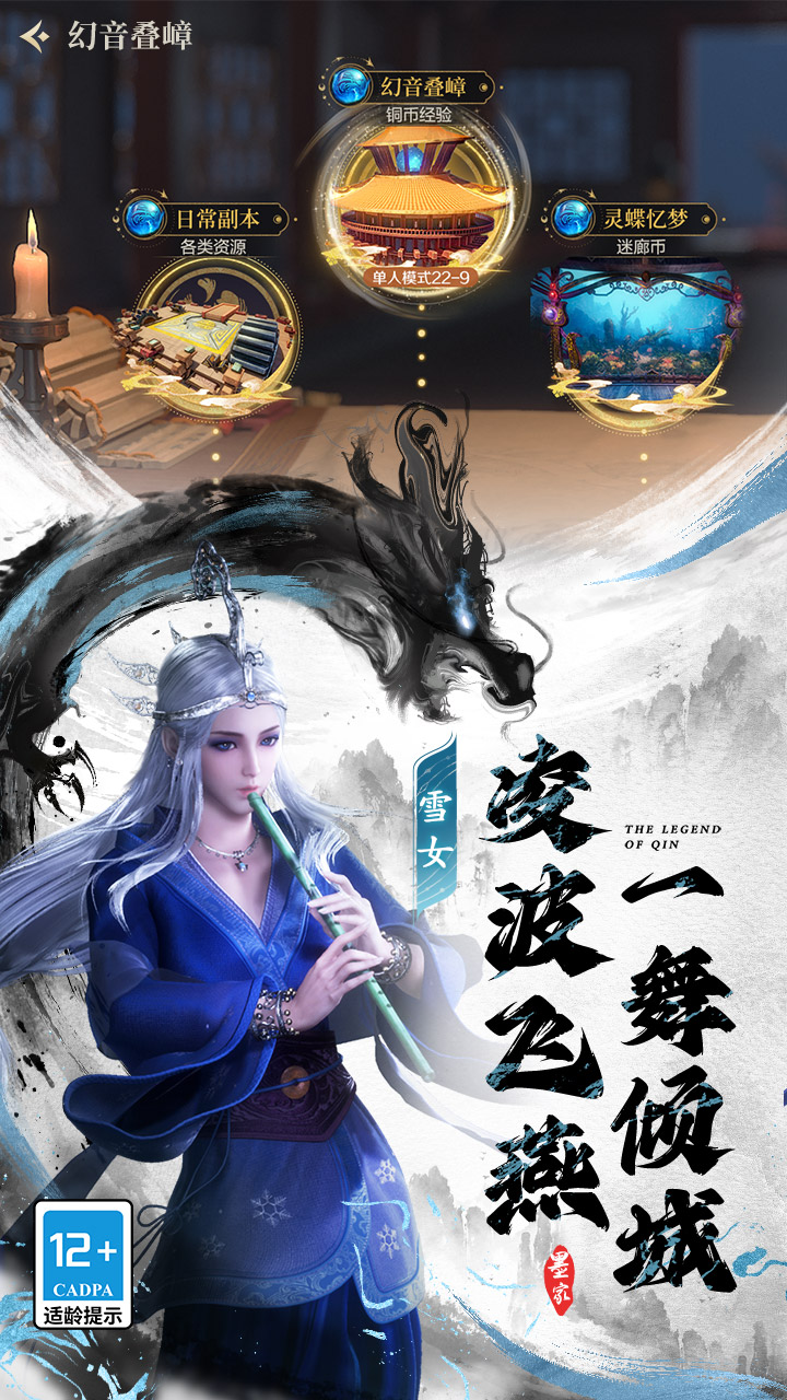 秦时明月：沧海游戏截图5
