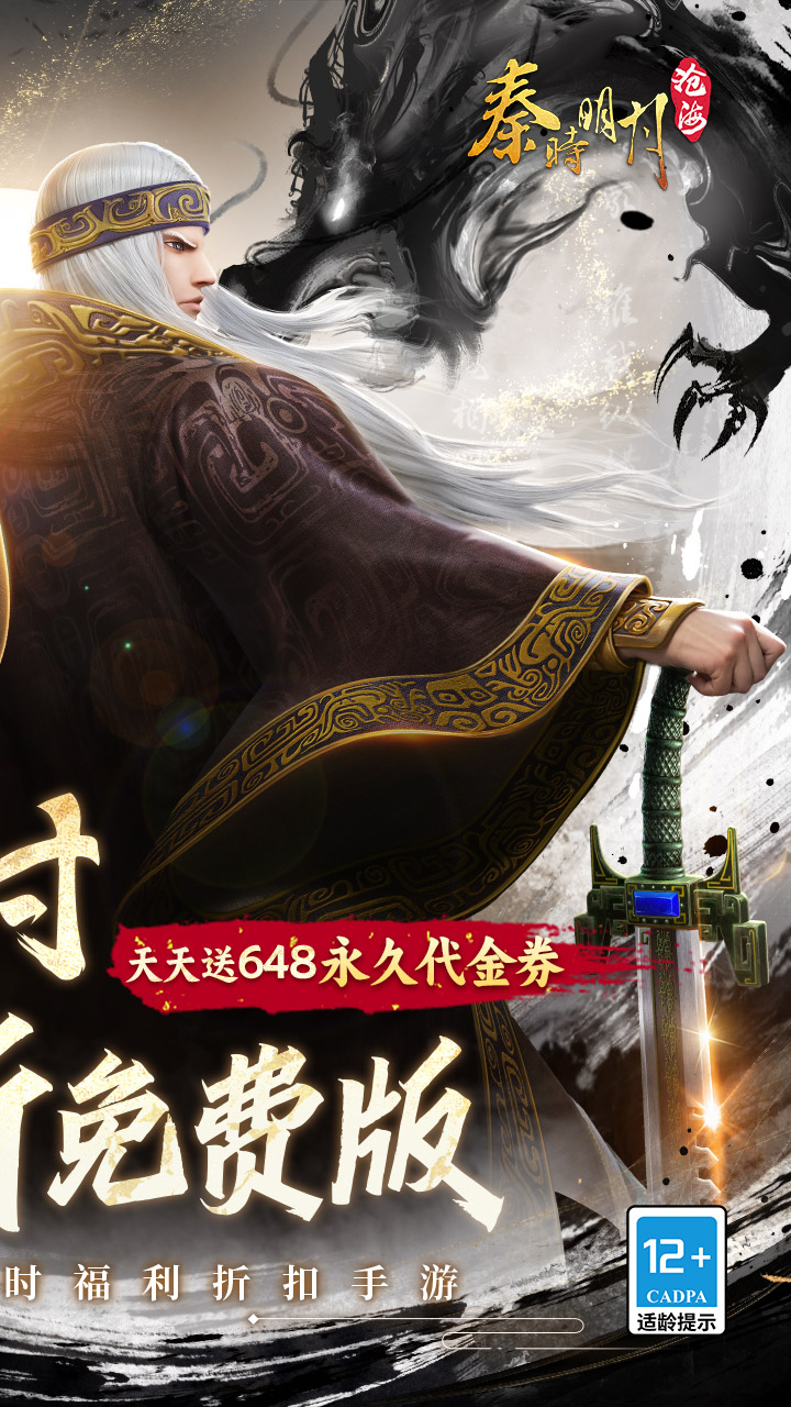 秦时明月：沧海游戏截图2