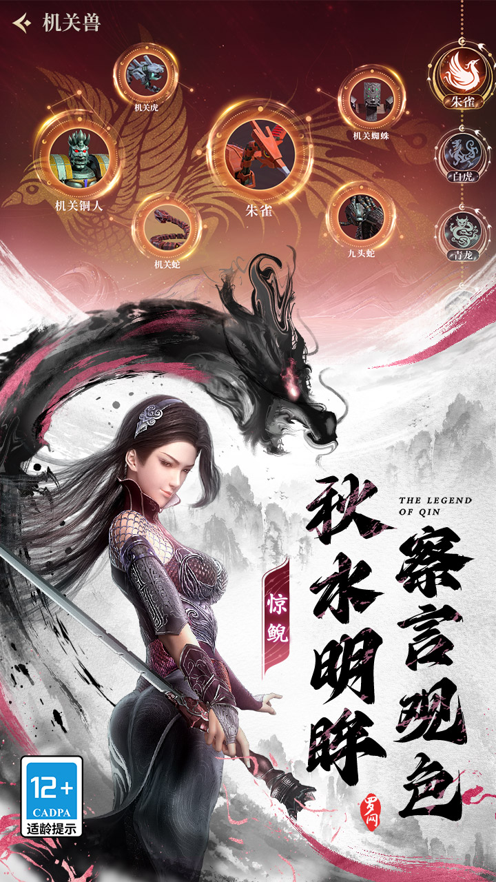秦时明月：沧海游戏截图3