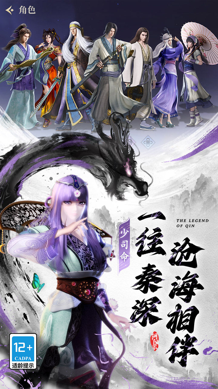 秦时明月：沧海游戏截图4