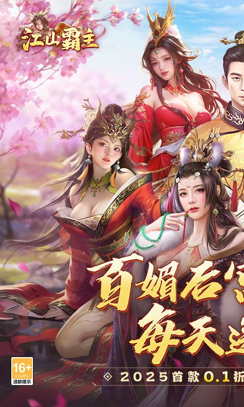 江山霸主游戏截图1