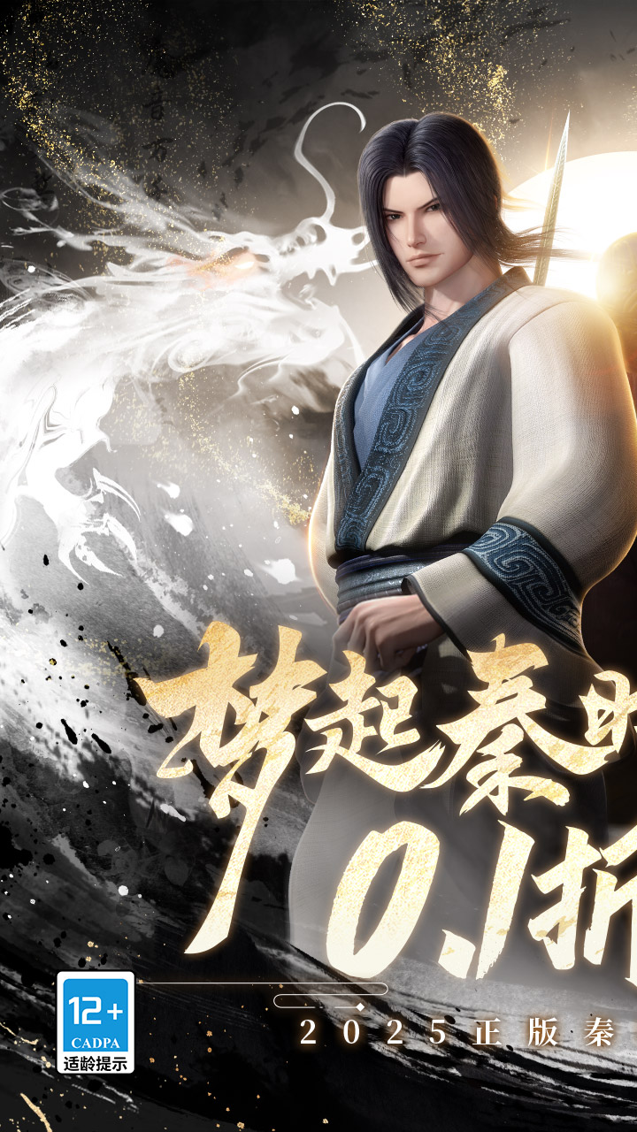 秦时明月：沧海游戏截图1